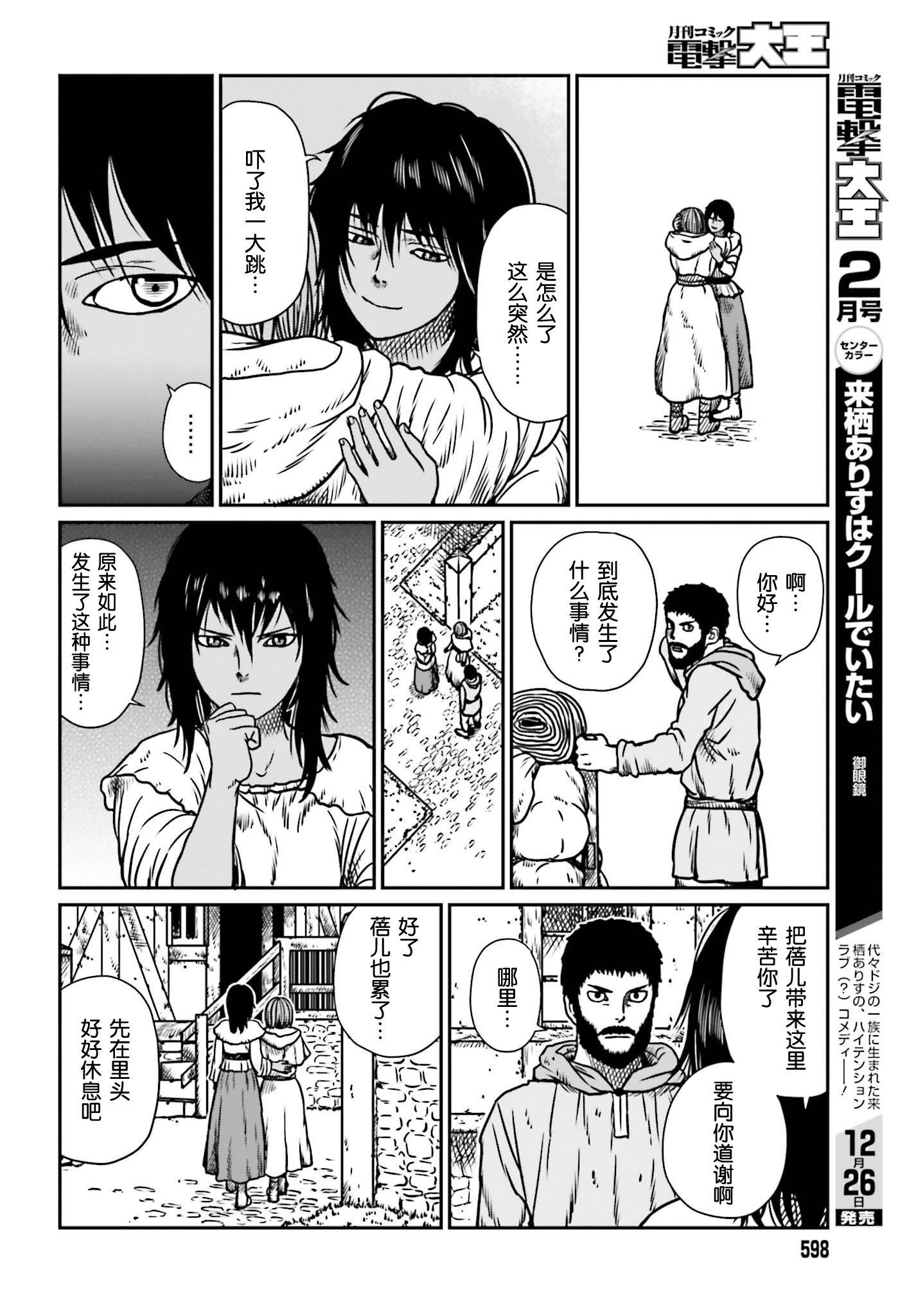 《野人转生》漫画最新章节第7话 冒险者那叫一个苦啊免费下拉式在线观看章节第【12】张图片