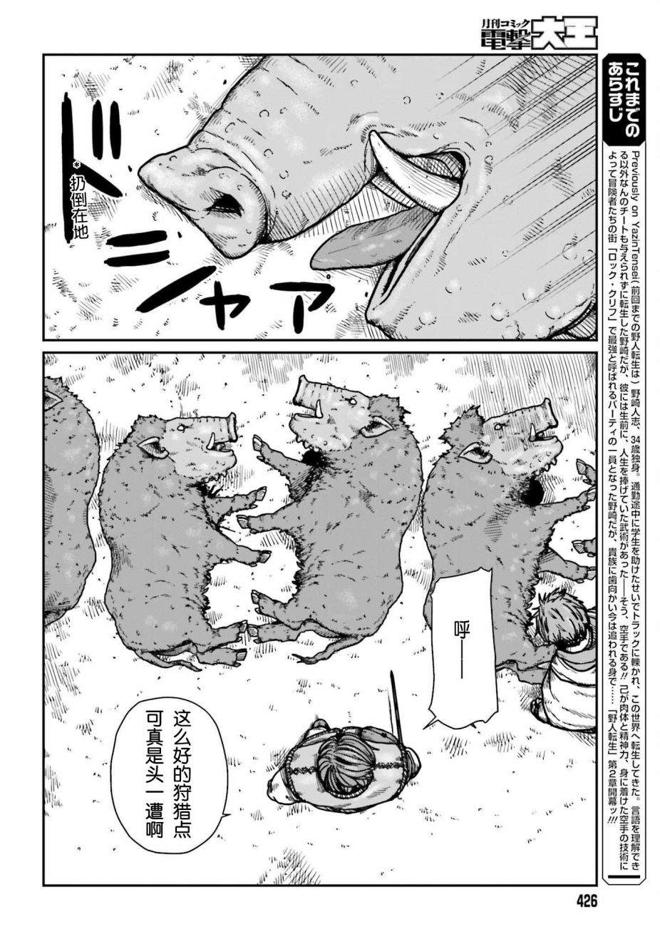 《野人转生》漫画最新章节第31话免费下拉式在线观看章节第【2】张图片