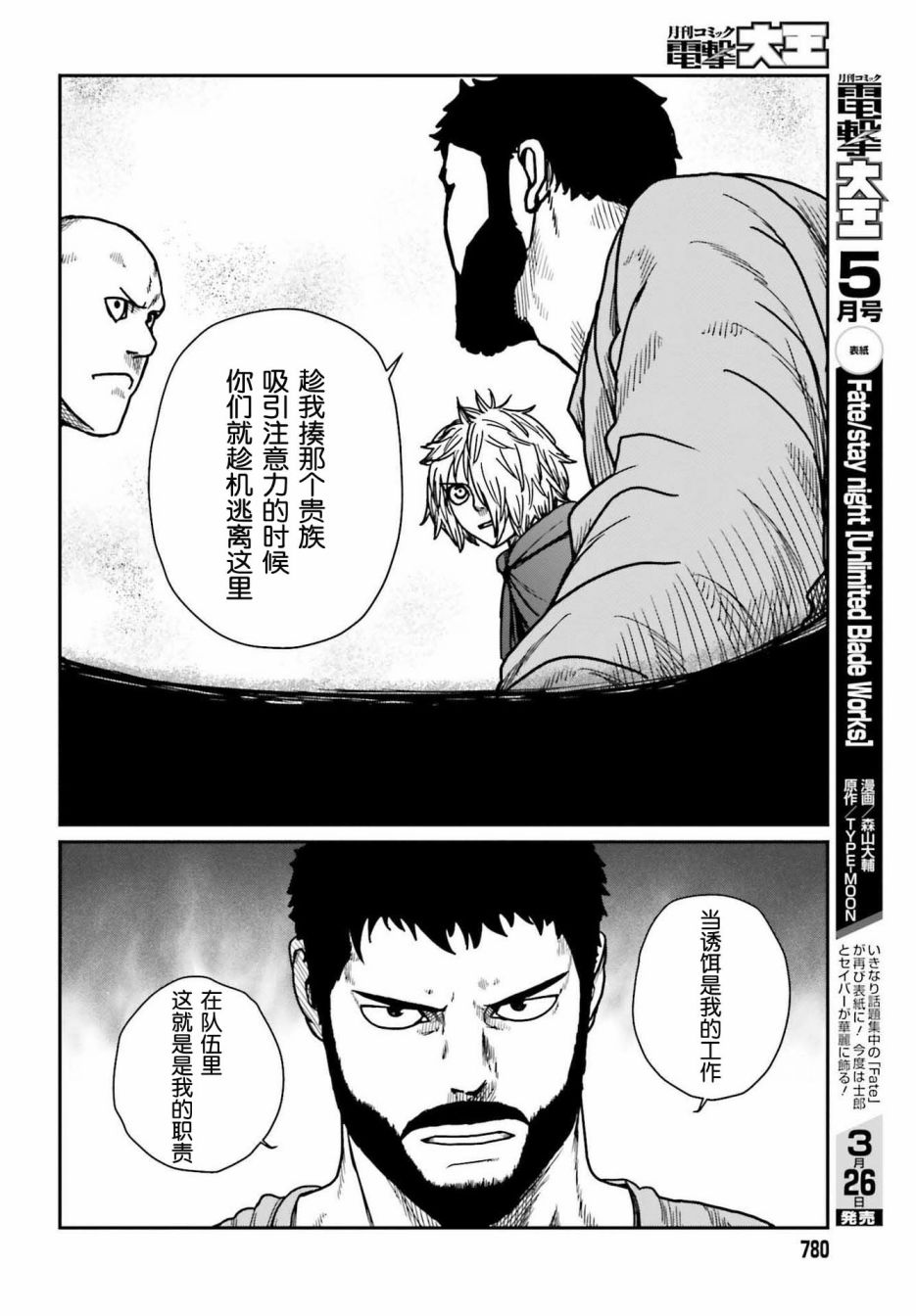 《野人转生》漫画最新章节第29话免费下拉式在线观看章节第【16】张图片