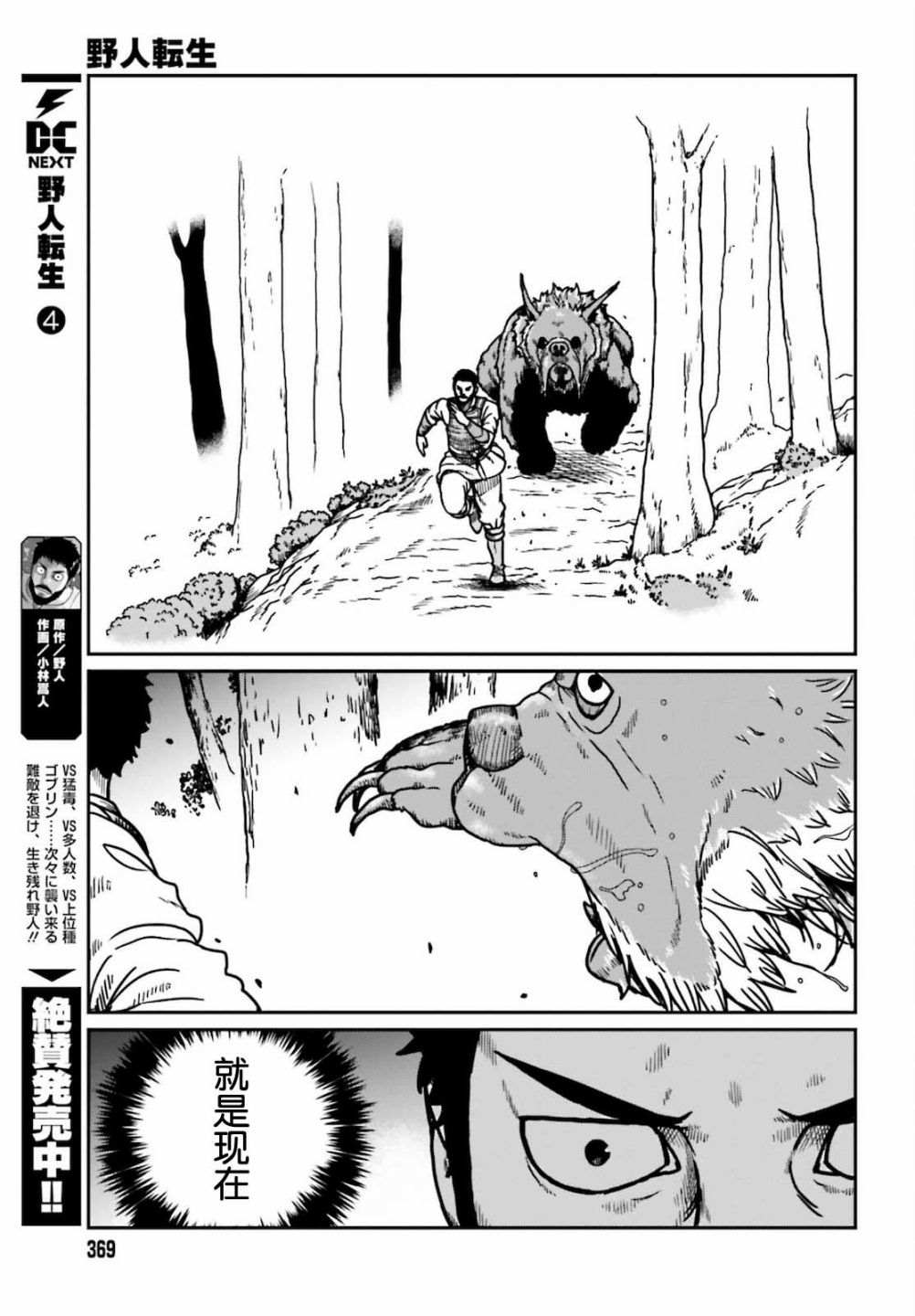 《野人转生》漫画最新章节第25话免费下拉式在线观看章节第【4】张图片