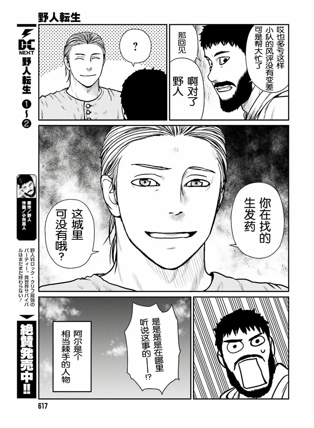 《野人转生》漫画最新章节第16话 冒险者的副业免费下拉式在线观看章节第【7】张图片