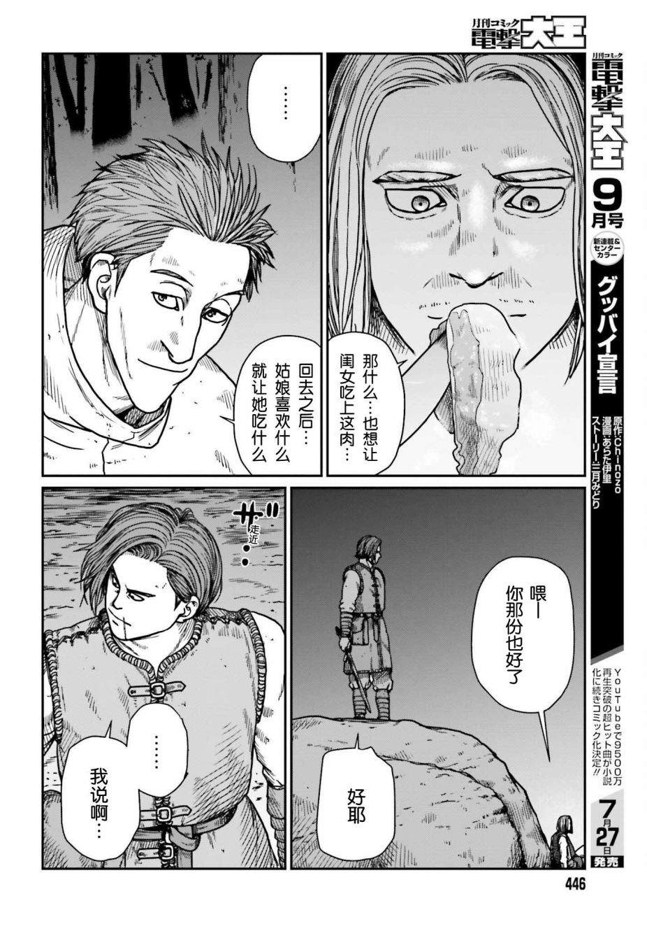 《野人转生》漫画最新章节第31话免费下拉式在线观看章节第【22】张图片