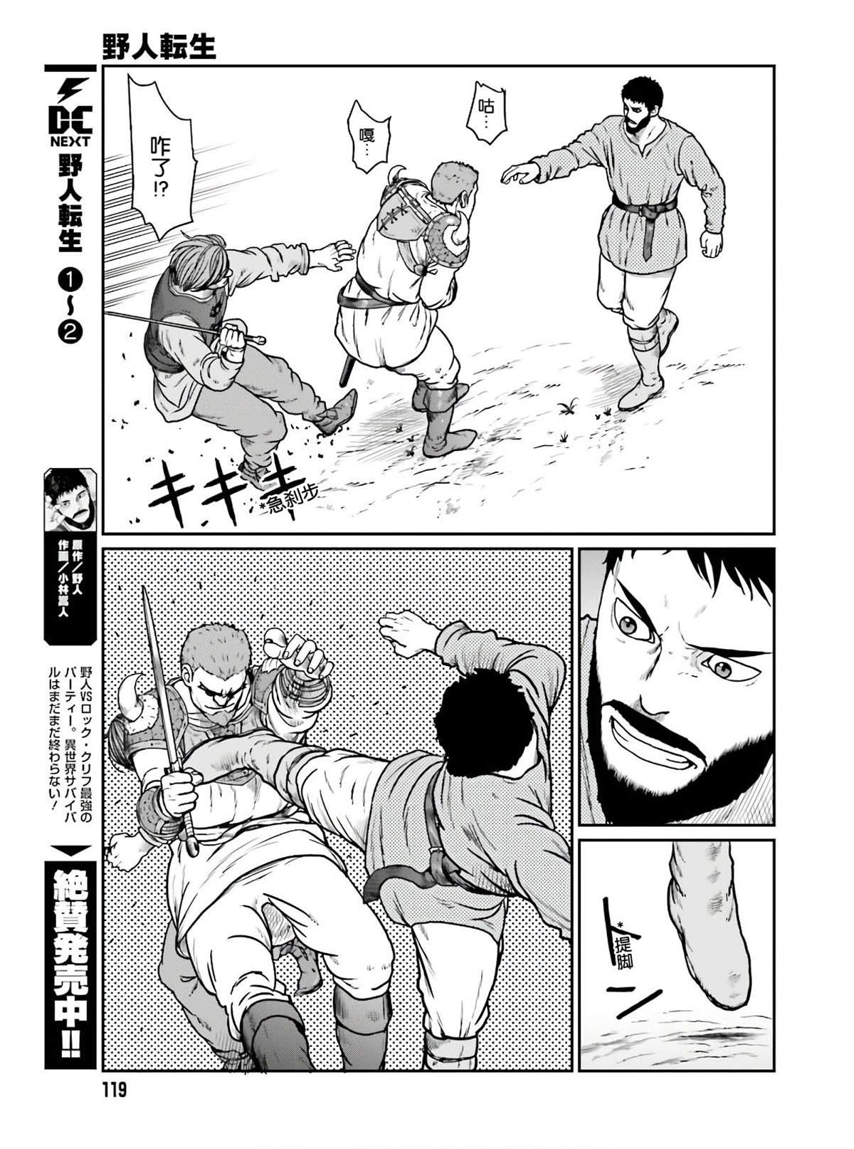 《野人转生》漫画最新章节第15话 性命的价格免费下拉式在线观看章节第【7】张图片