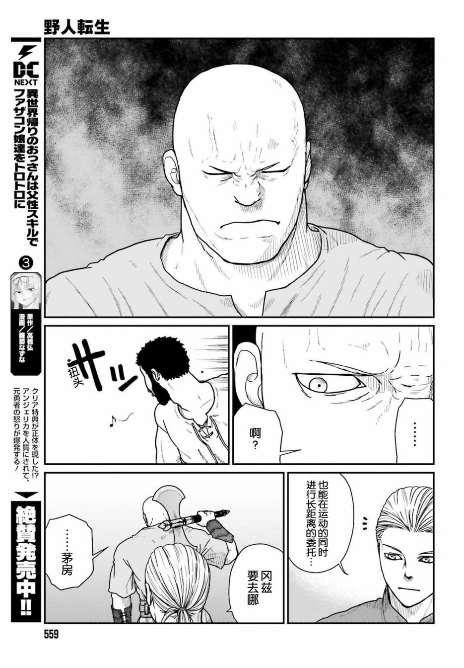 《野人转生》漫画最新章节第20话免费下拉式在线观看章节第【8】张图片