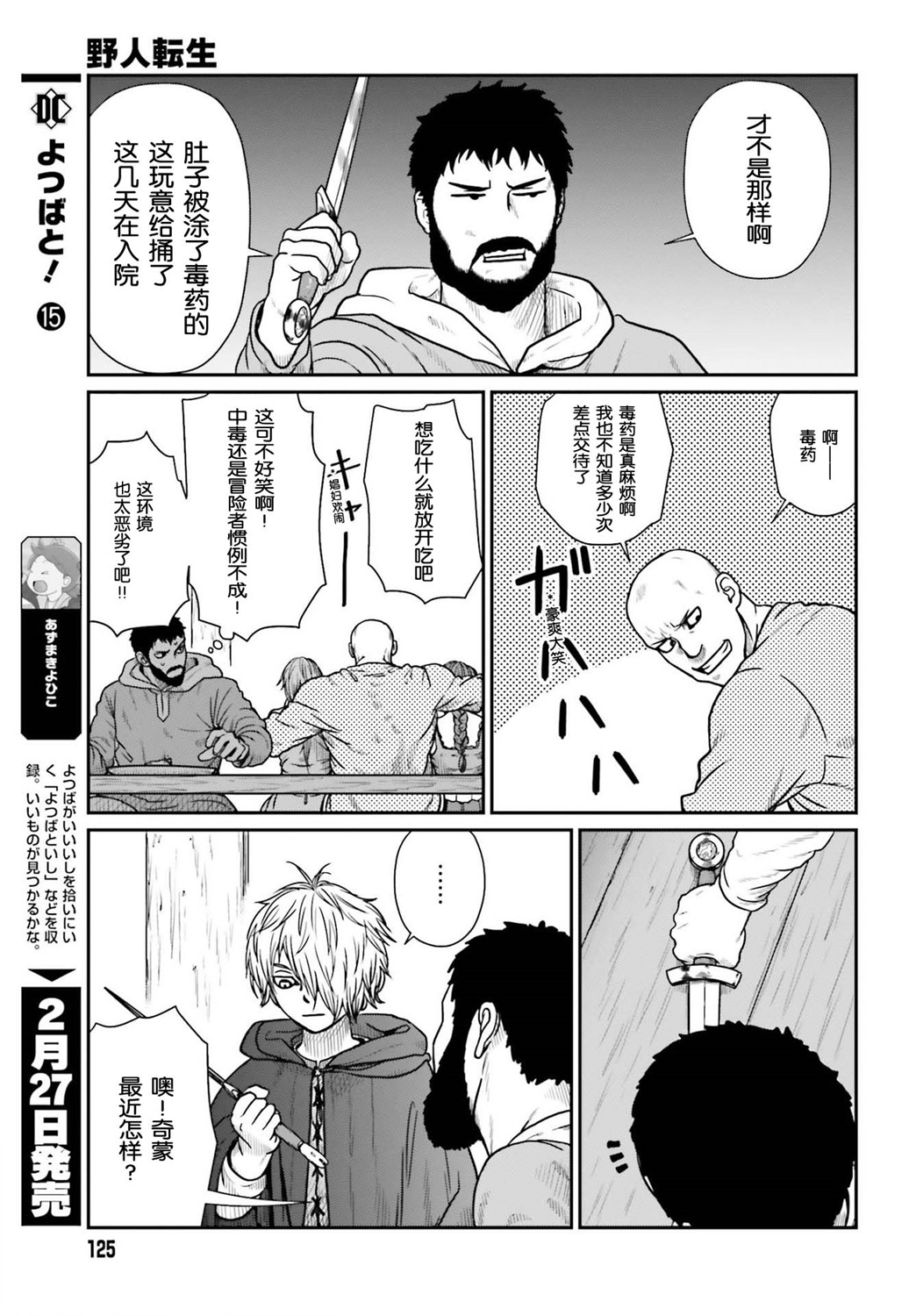 《野人转生》漫画最新章节第19话免费下拉式在线观看章节第【3】张图片