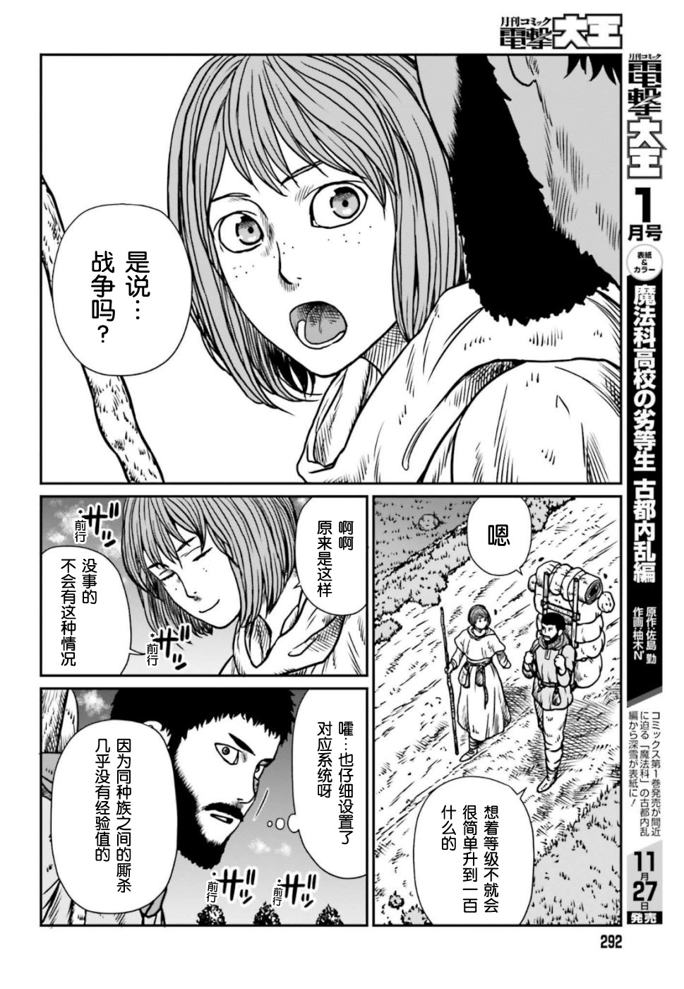 《野人转生》漫画最新章节第6话 神的恶作剧免费下拉式在线观看章节第【28】张图片