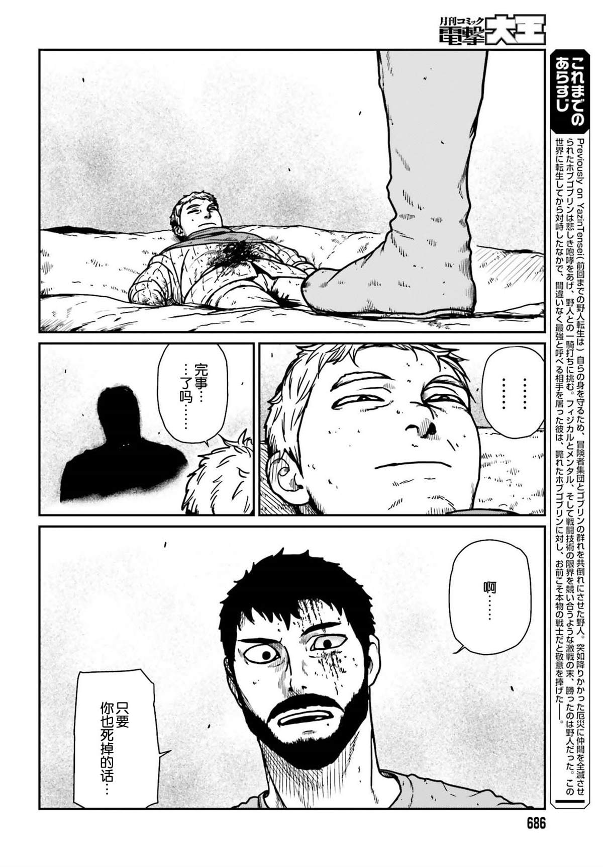 《野人转生》漫画最新章节第24话 为我们的未来免费下拉式在线观看章节第【2】张图片