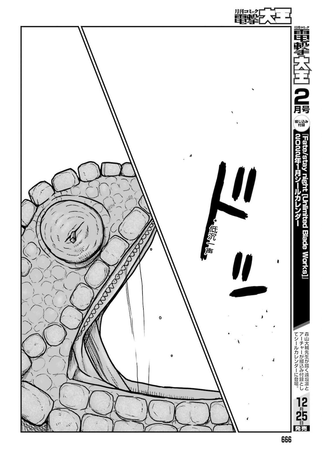 《野人转生》漫画最新章节第27话免费下拉式在线观看章节第【18】张图片