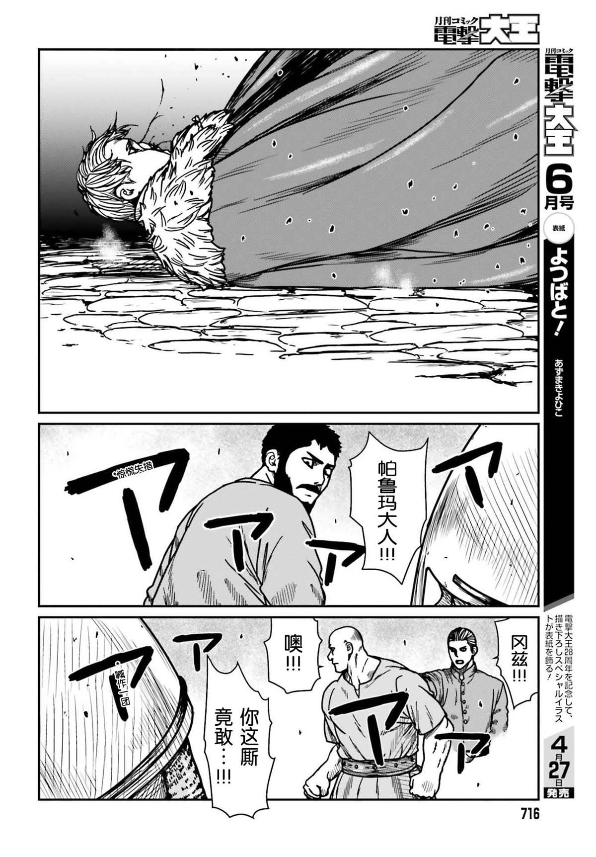 《野人转生》漫画最新章节第30话免费下拉式在线观看章节第【4】张图片