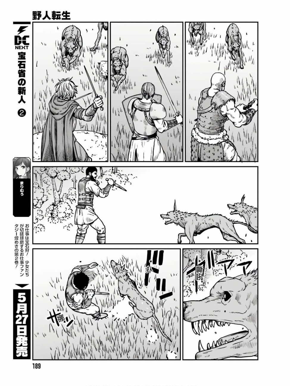 《野人转生》漫画最新章节第11话 死亡的恐怖免费下拉式在线观看章节第【12】张图片