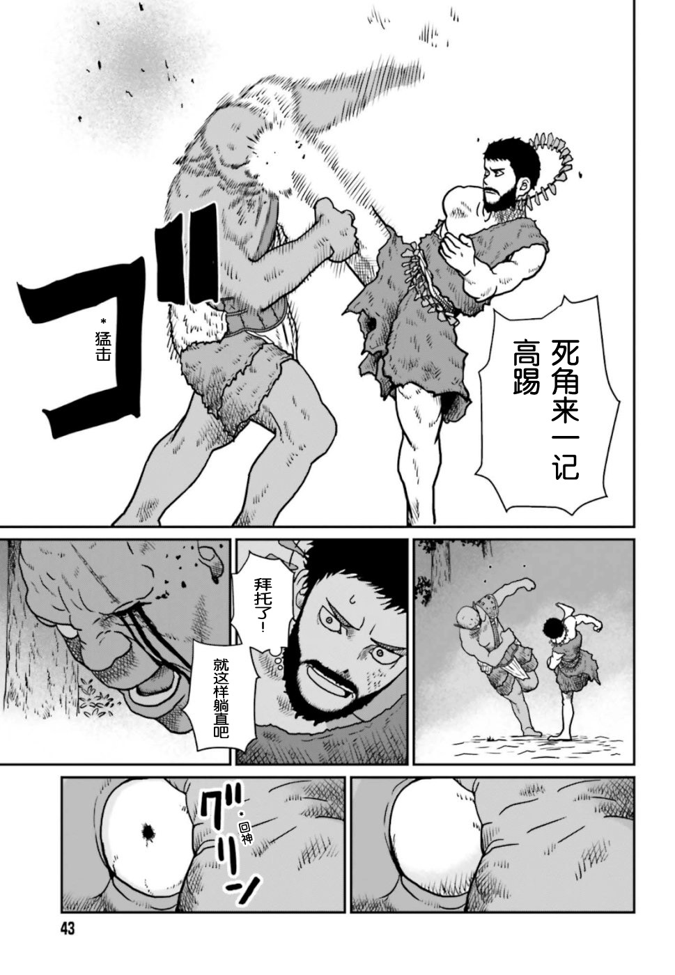 《野人转生》漫画最新章节第3话 与大哥布林的死斗免费下拉式在线观看章节第【11】张图片