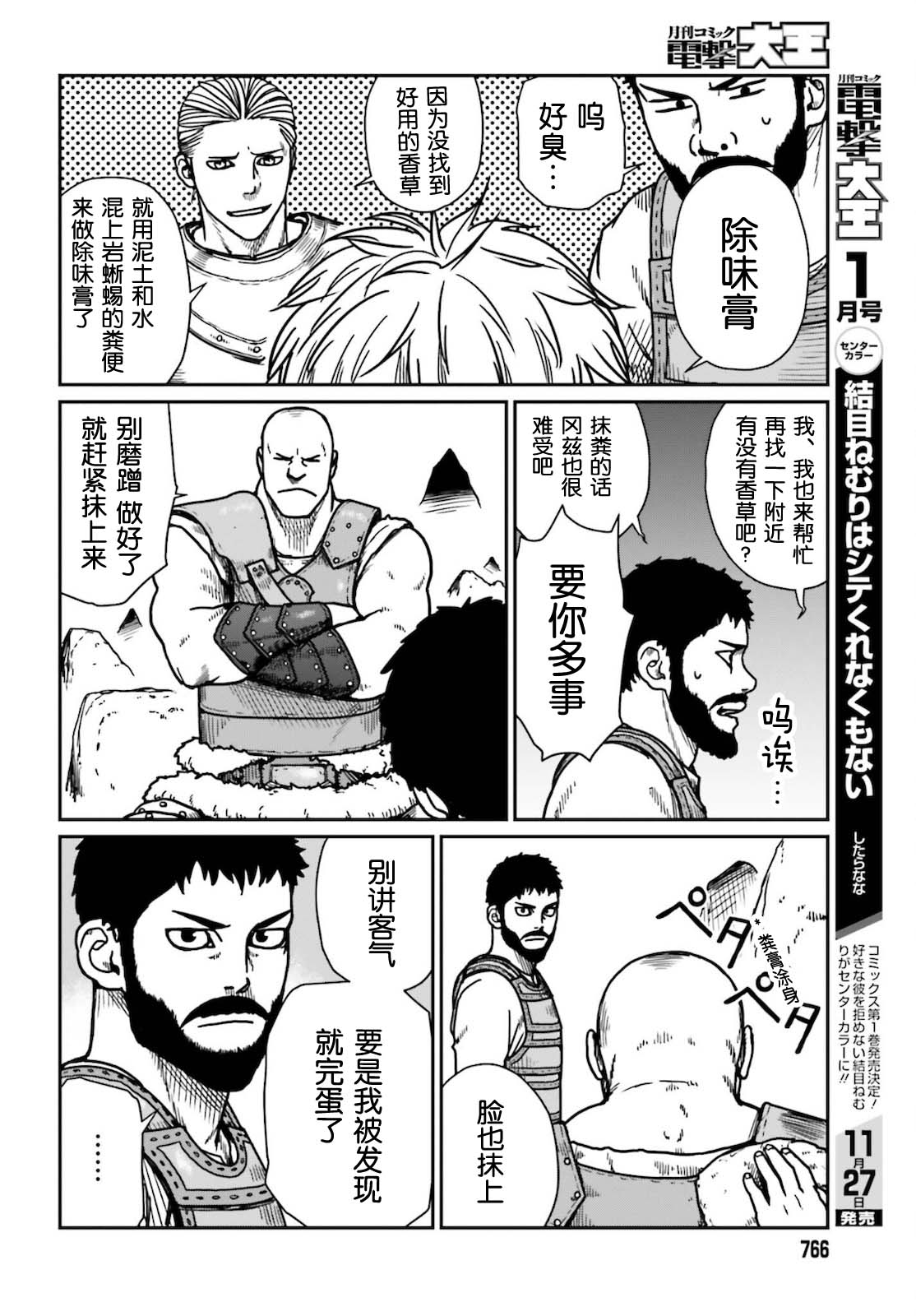 《野人转生》漫画最新章节第26话 岩蜥蜴免费下拉式在线观看章节第【10】张图片