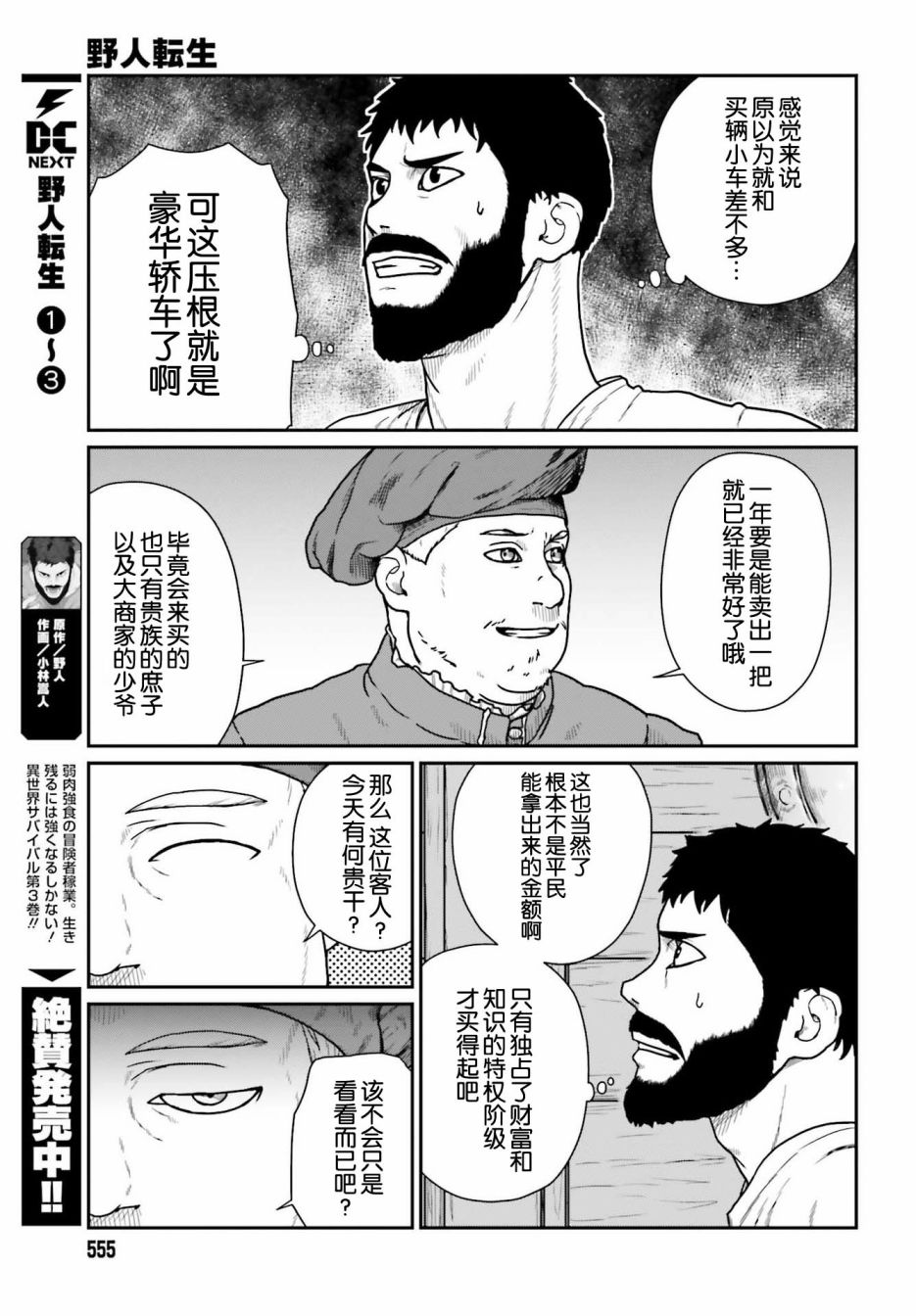 《野人转生》漫画最新章节第20话免费下拉式在线观看章节第【4】张图片