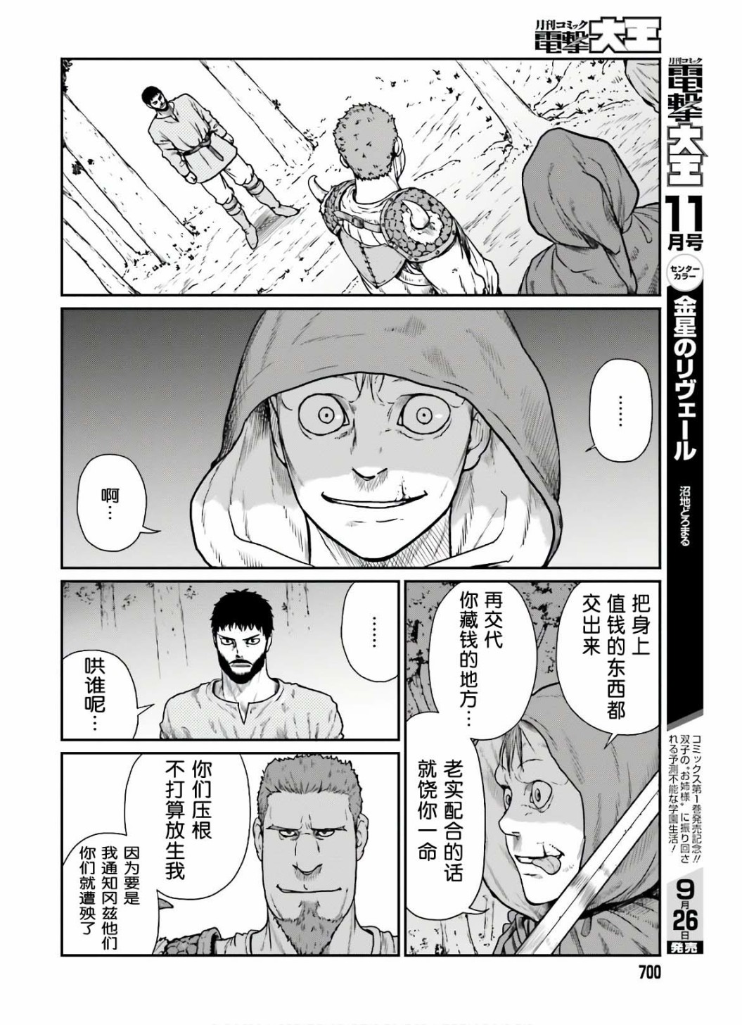 《野人转生》漫画最新章节第14话 追踪者免费下拉式在线观看章节第【24】张图片