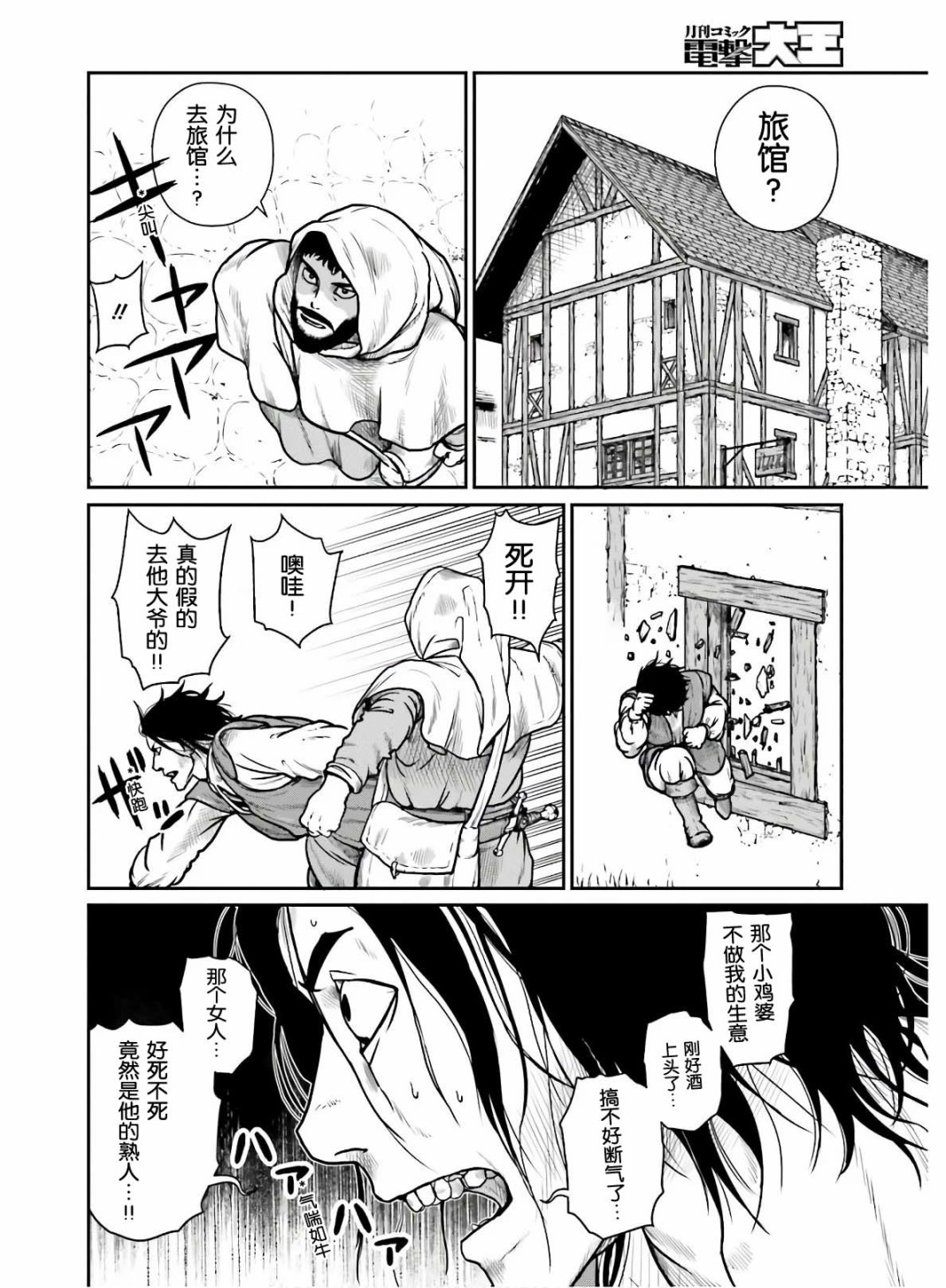 《野人转生》漫画最新章节第16话 冒险者的副业免费下拉式在线观看章节第【10】张图片