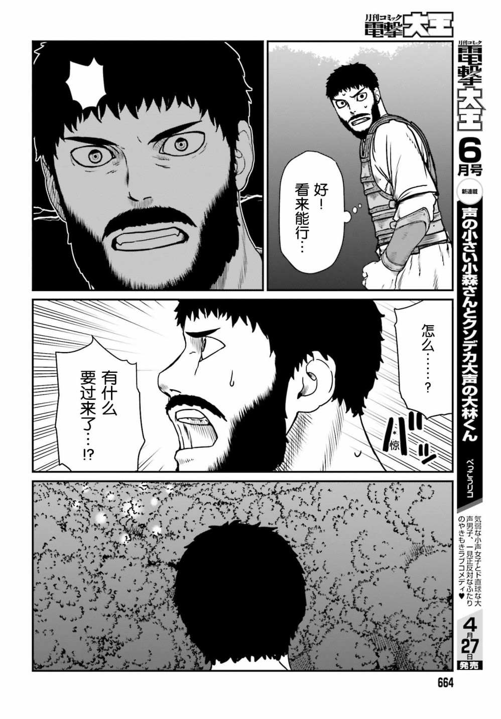 《野人转生》漫画最新章节第10话 愚蠢的选择免费下拉式在线观看章节第【26】张图片