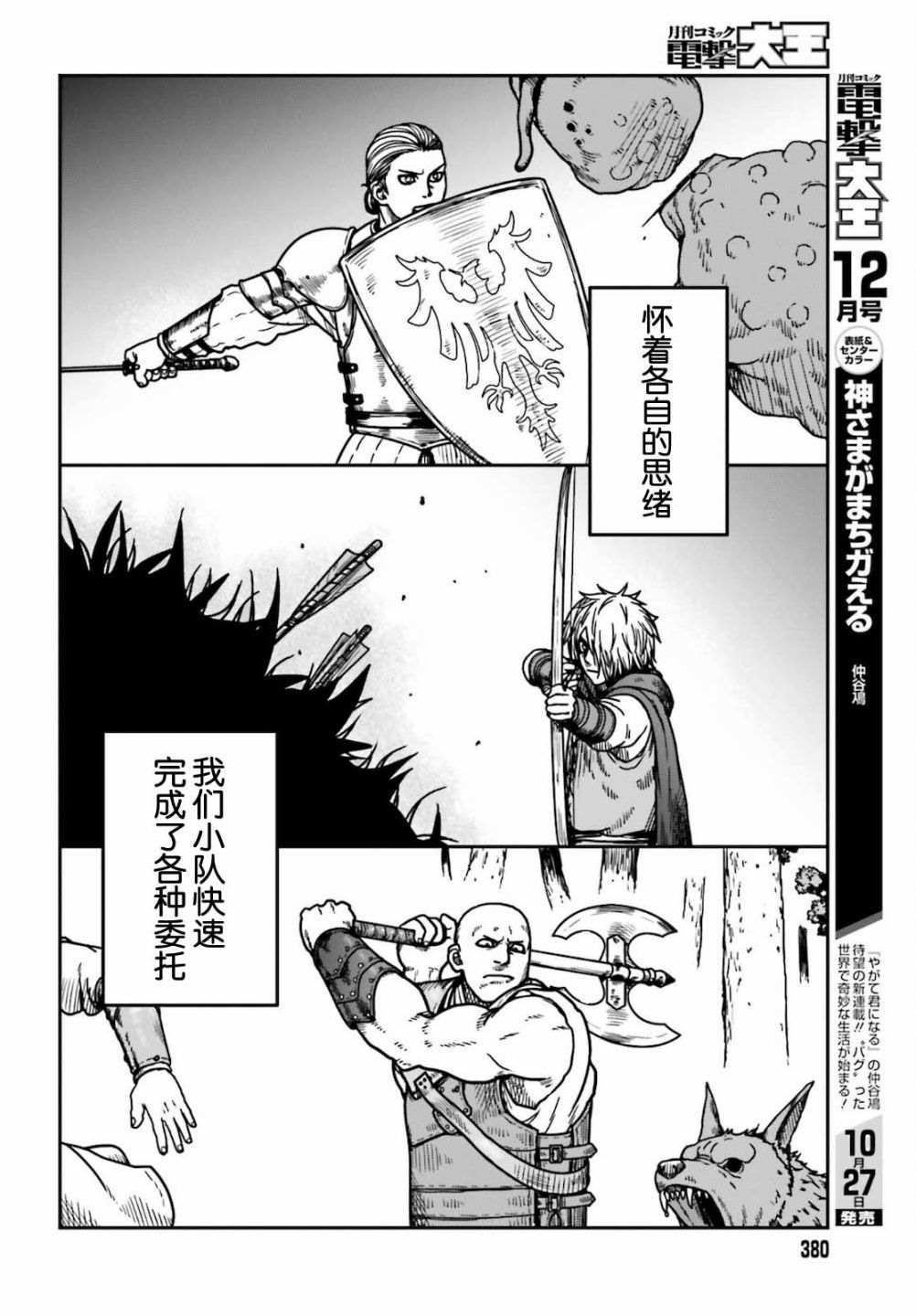 《野人转生》漫画最新章节第25话免费下拉式在线观看章节第【14】张图片