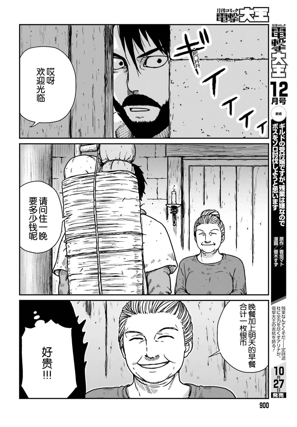 《野人转生》漫画最新章节第34话 乡村旅馆免费下拉式在线观看章节第【4】张图片