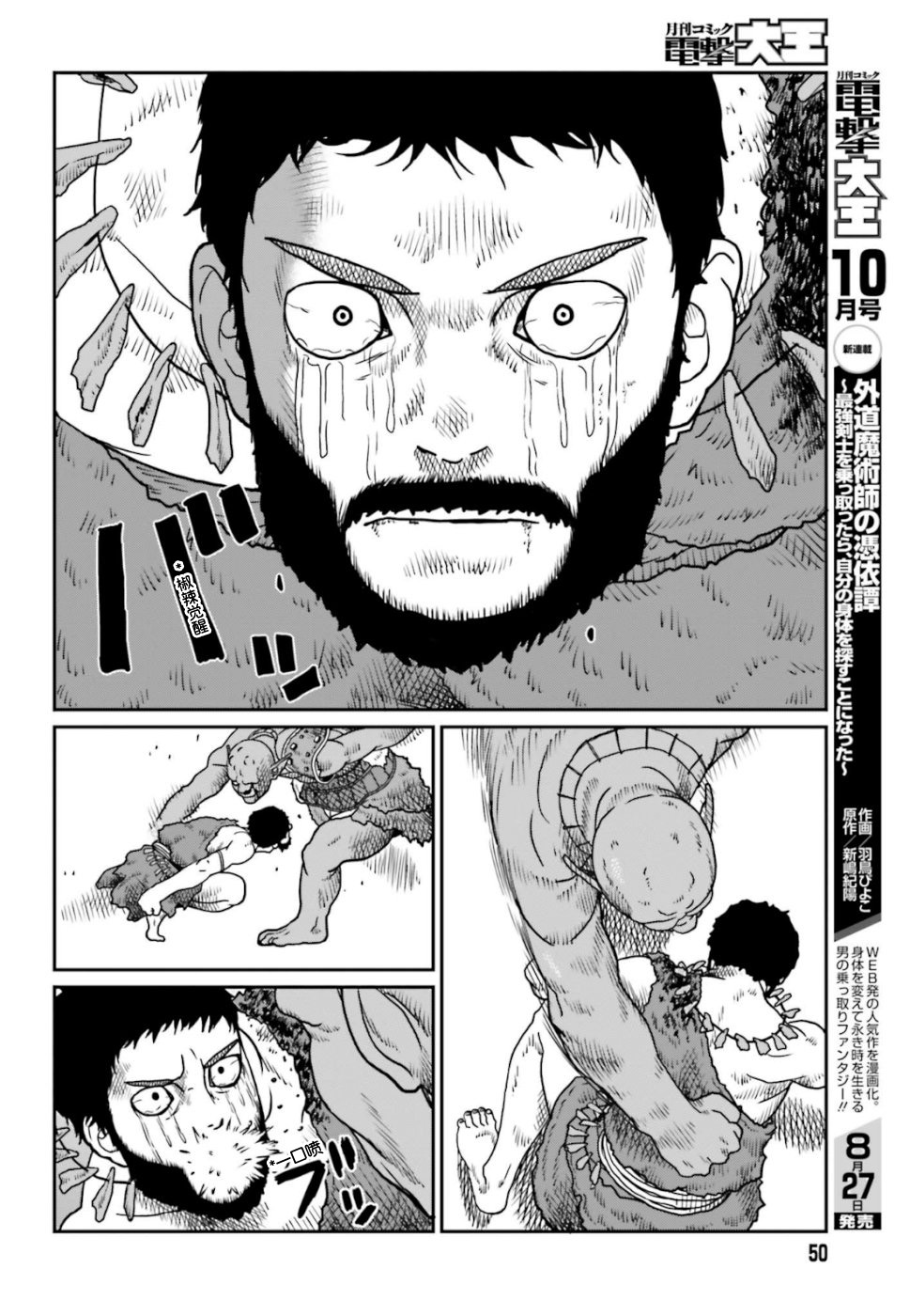 《野人转生》漫画最新章节第3话 与大哥布林的死斗免费下拉式在线观看章节第【18】张图片