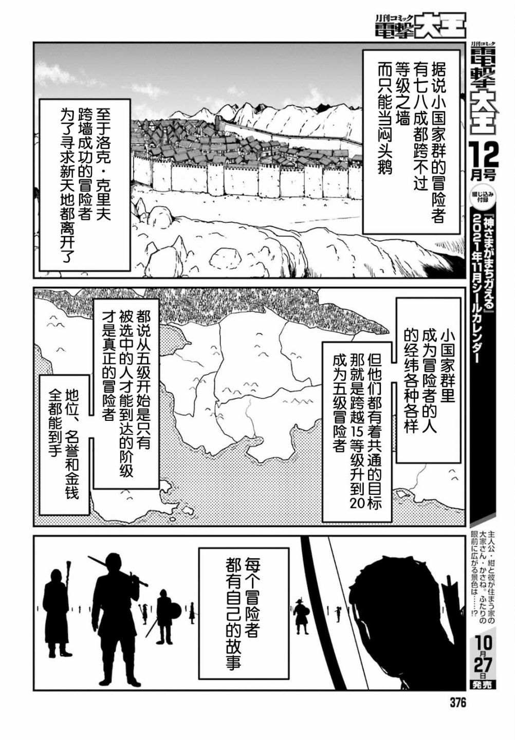 《野人转生》漫画最新章节第25话免费下拉式在线观看章节第【10】张图片