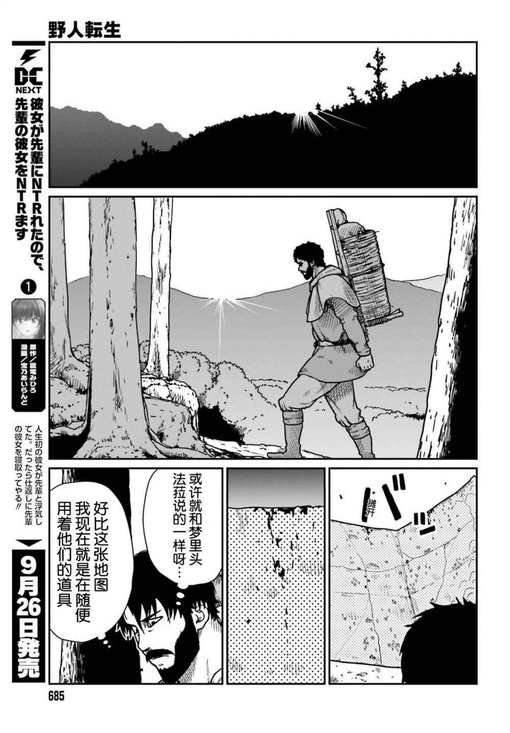 《野人转生》漫画最新章节第33话免费下拉式在线观看章节第【14】张图片