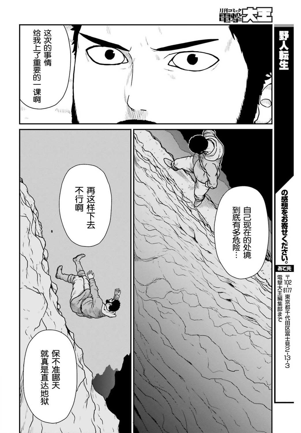 《野人转生》漫画最新章节第19.2话免费下拉式在线观看章节第【10】张图片