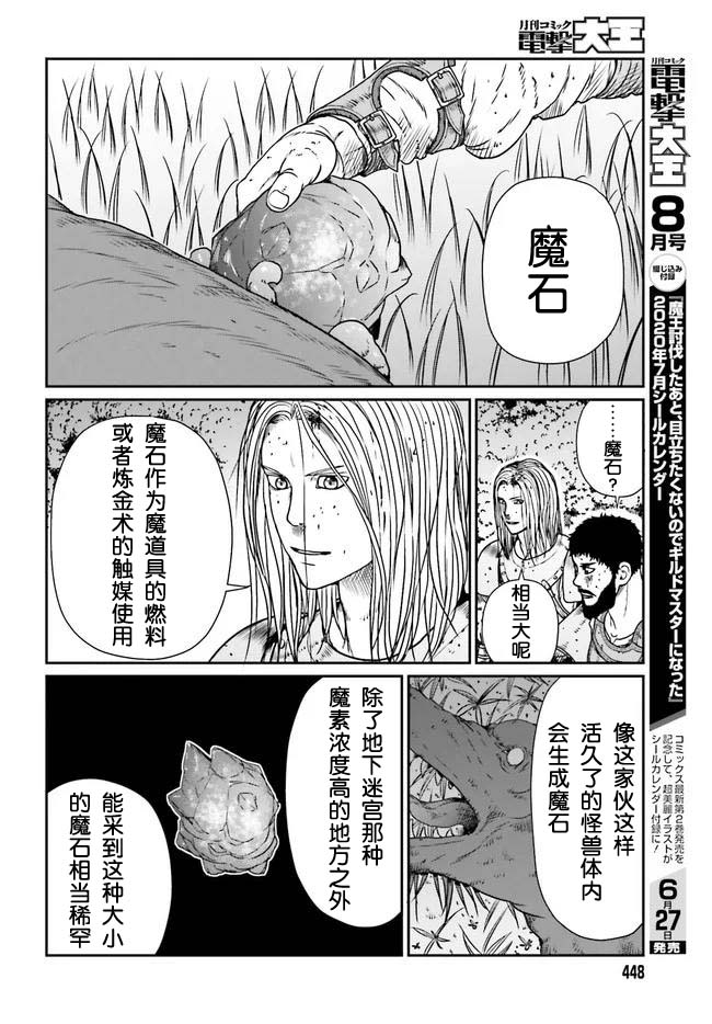 《野人转生》漫画最新章节第12话 应当回去之处免费下拉式在线观看章节第【20】张图片