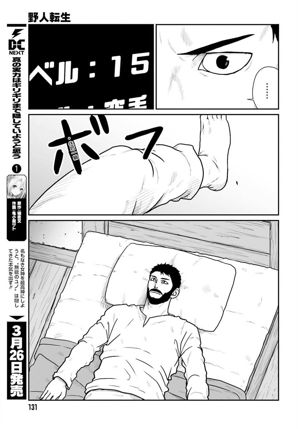 《野人转生》漫画最新章节第19.2话免费下拉式在线观看章节第【9】张图片