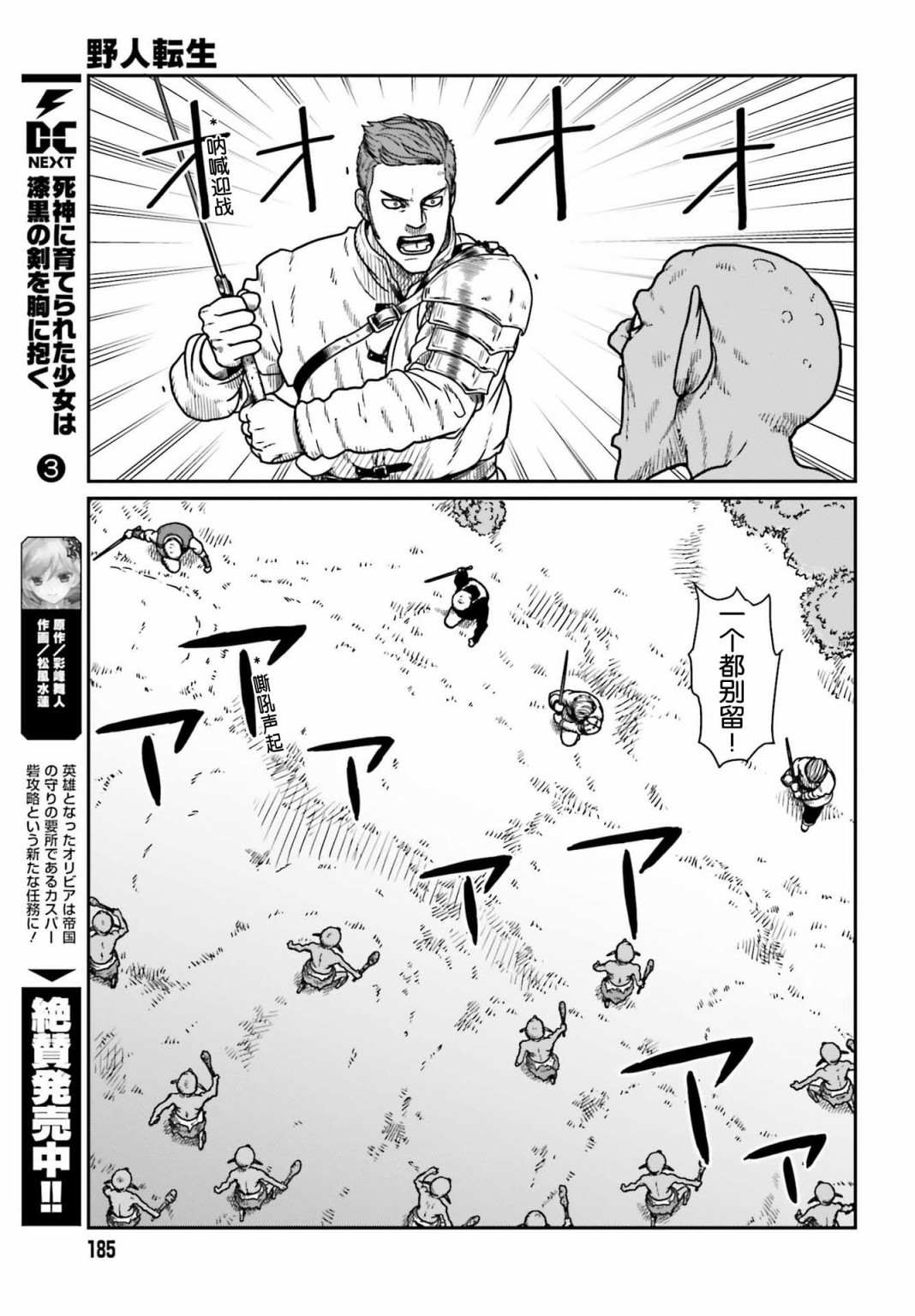 《野人转生》漫画最新章节第21话免费下拉式在线观看章节第【14】张图片