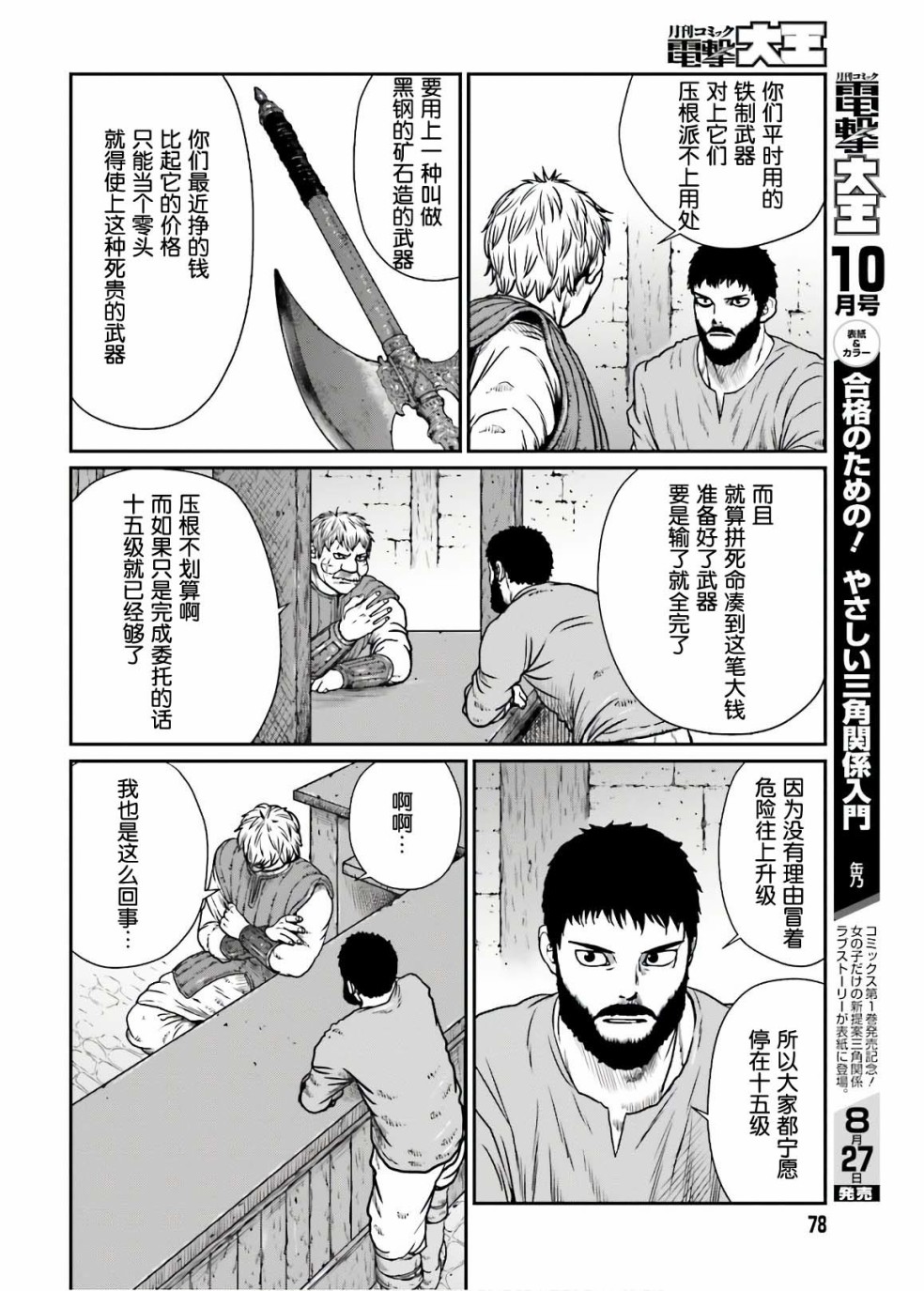 《野人转生》漫画最新章节第13话 武之极致免费下拉式在线观看章节第【5】张图片