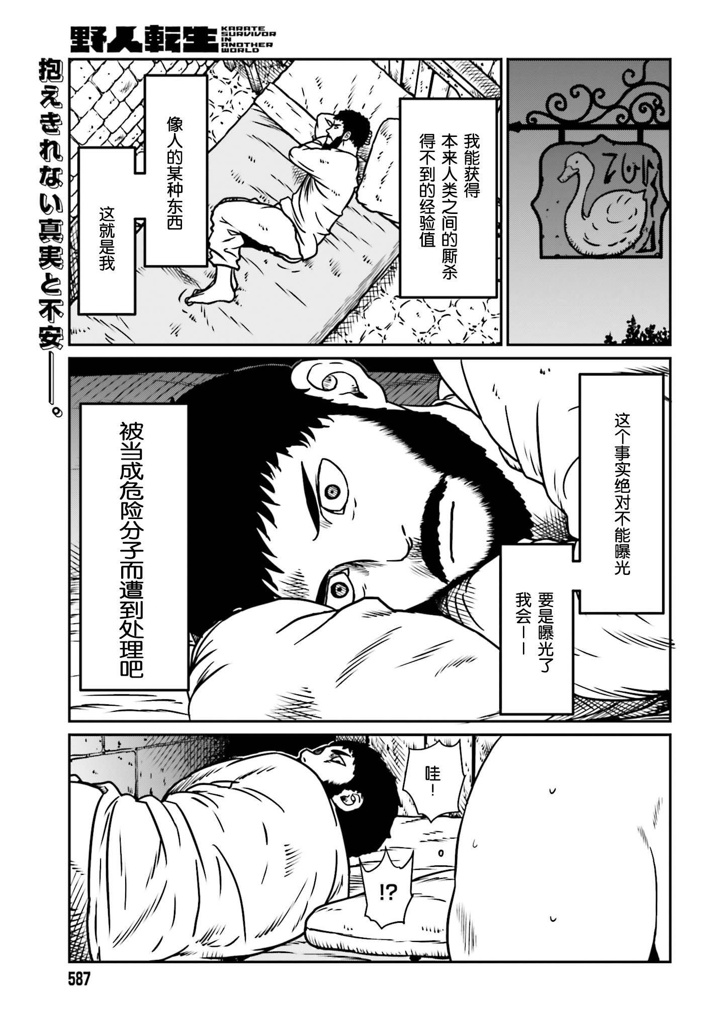 《野人转生》漫画最新章节第7话 冒险者那叫一个苦啊免费下拉式在线观看章节第【1】张图片