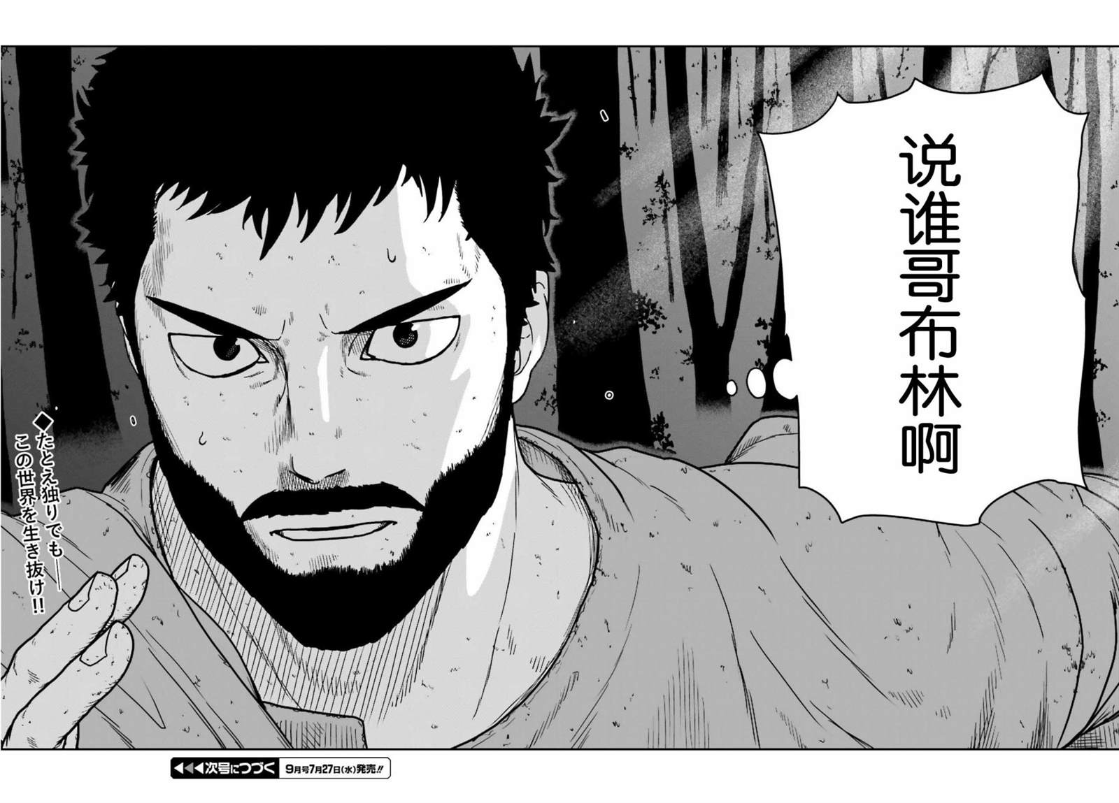 《野人转生》漫画最新章节第31话免费下拉式在线观看章节第【28】张图片