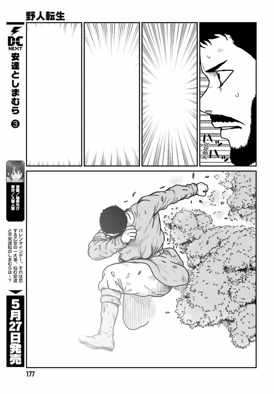 《野人转生》漫画最新章节第21话免费下拉式在线观看章节第【7】张图片