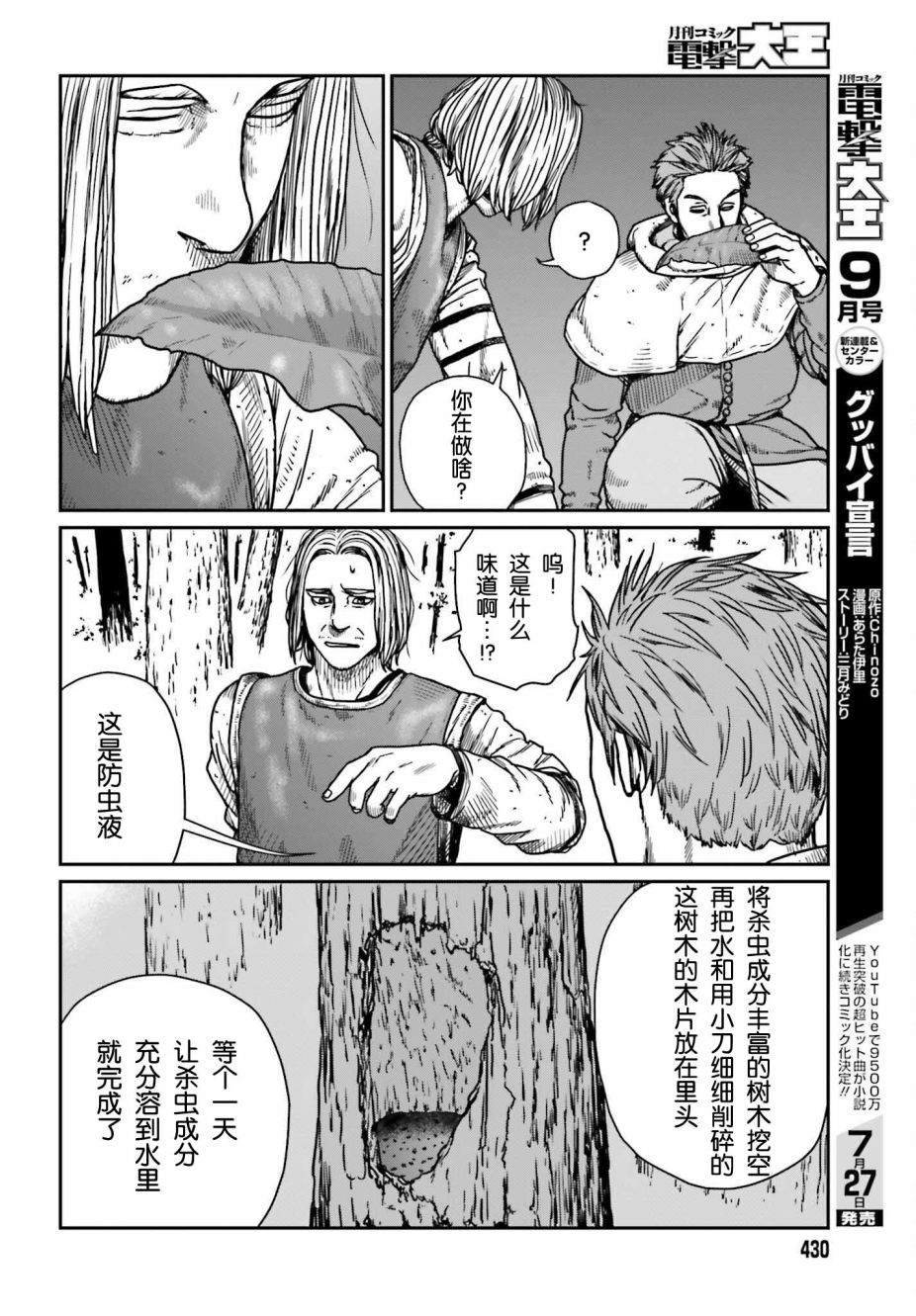 《野人转生》漫画最新章节第31话免费下拉式在线观看章节第【6】张图片