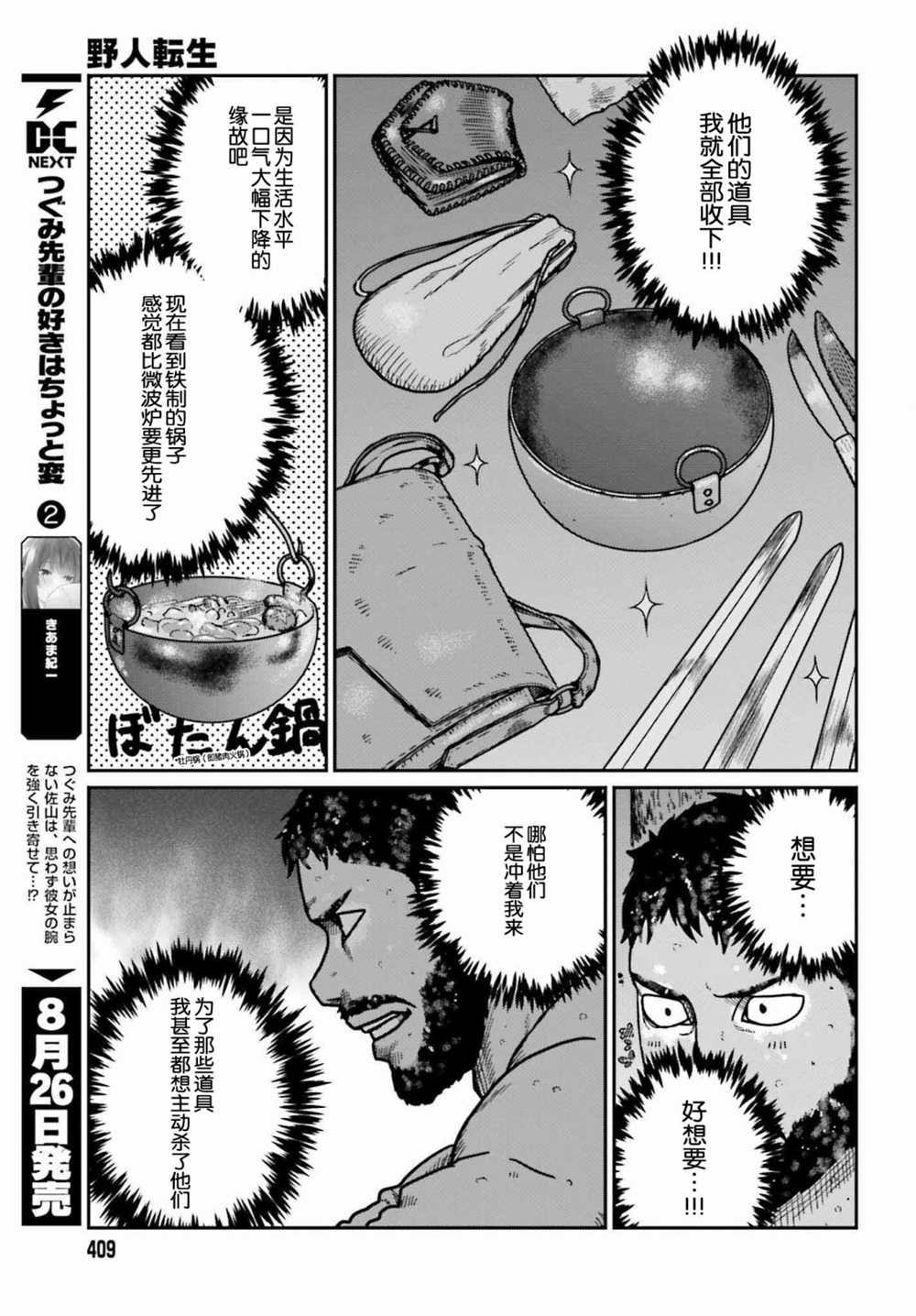 《野人转生》漫画最新章节第32话免费下拉式在线观看章节第【13】张图片