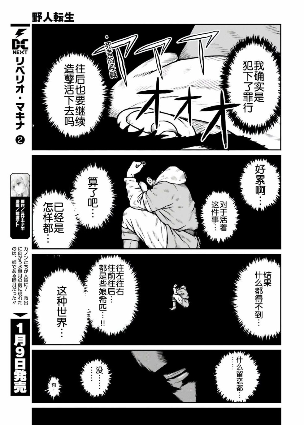 《野人转生》漫画最新章节第18话 向光而溯免费下拉式在线观看章节第【13】张图片