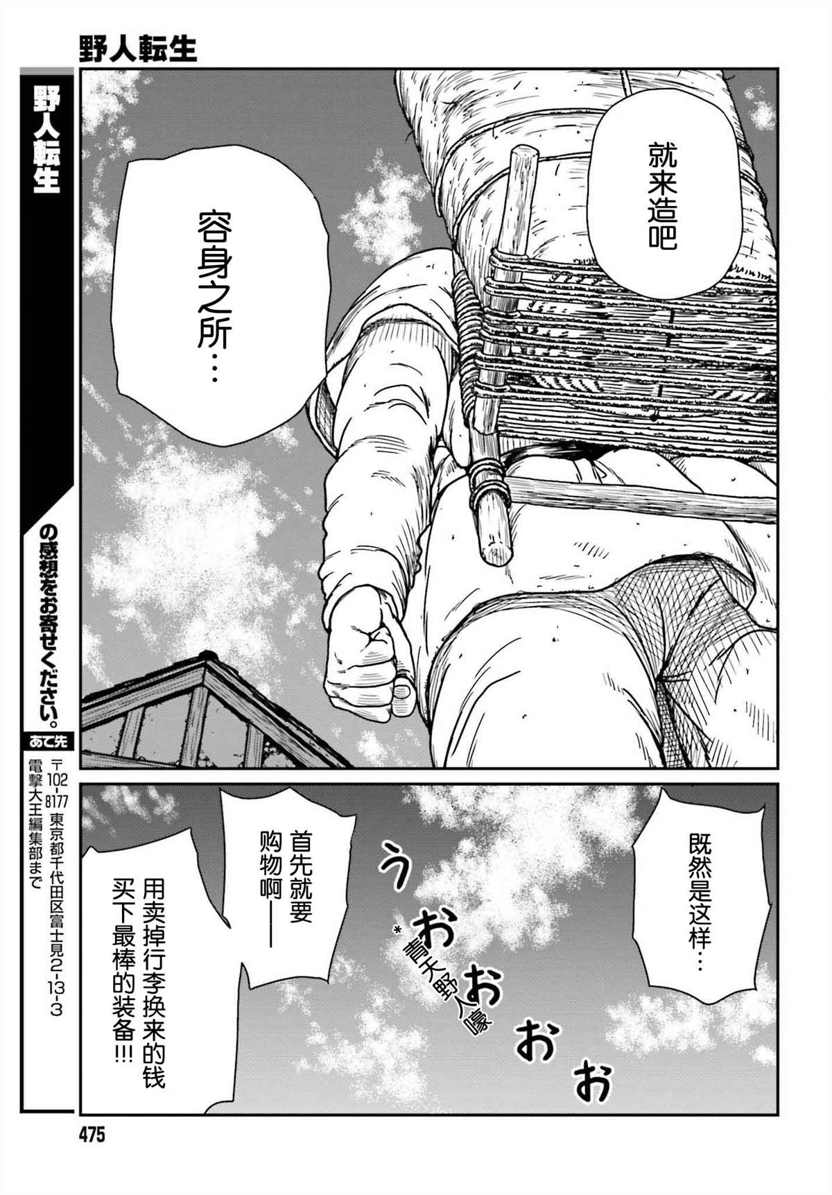 《野人转生》漫画最新章节第35话 应当回归之处免费下拉式在线观看章节第【27】张图片