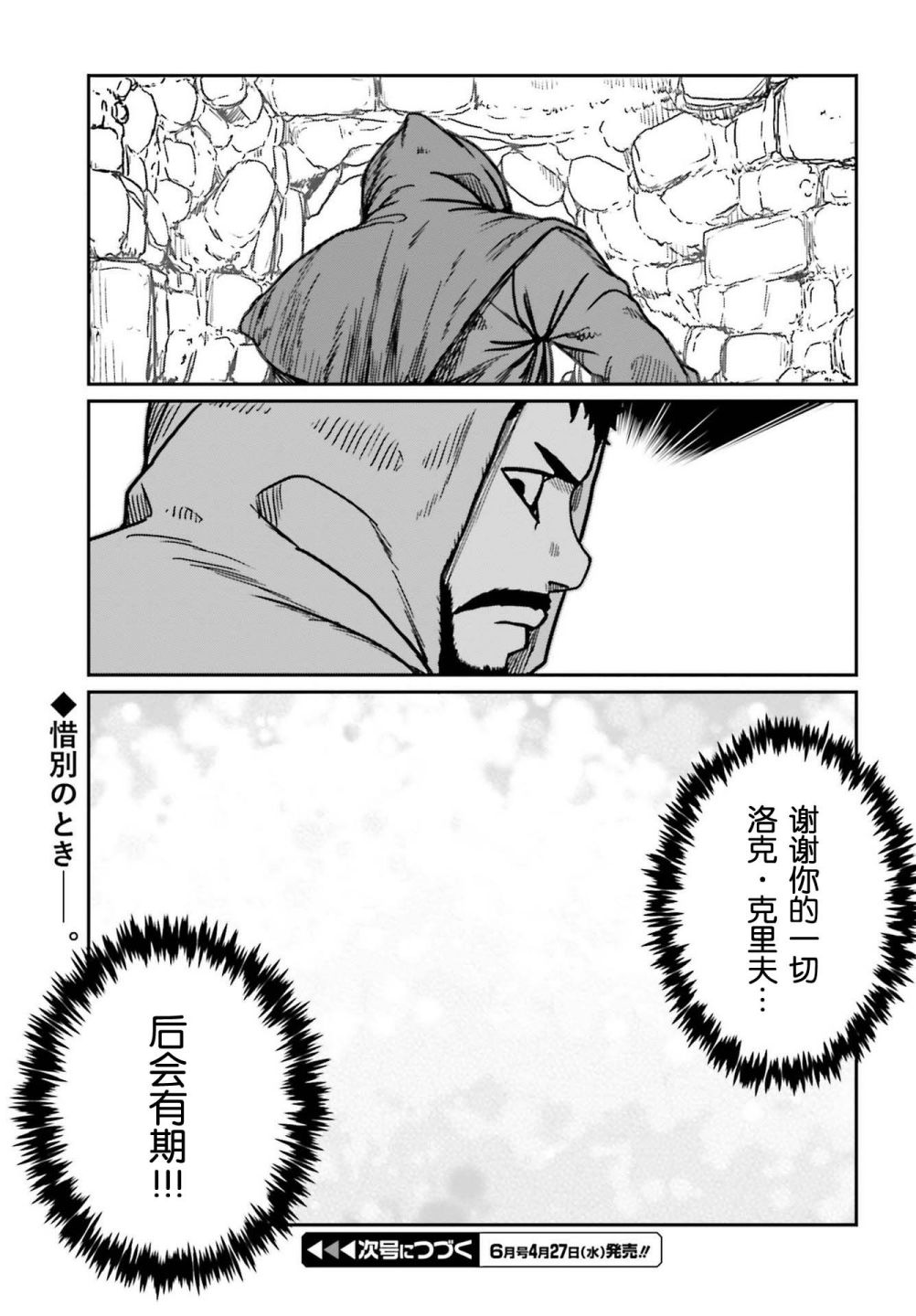 《野人转生》漫画最新章节第30话免费下拉式在线观看章节第【15】张图片