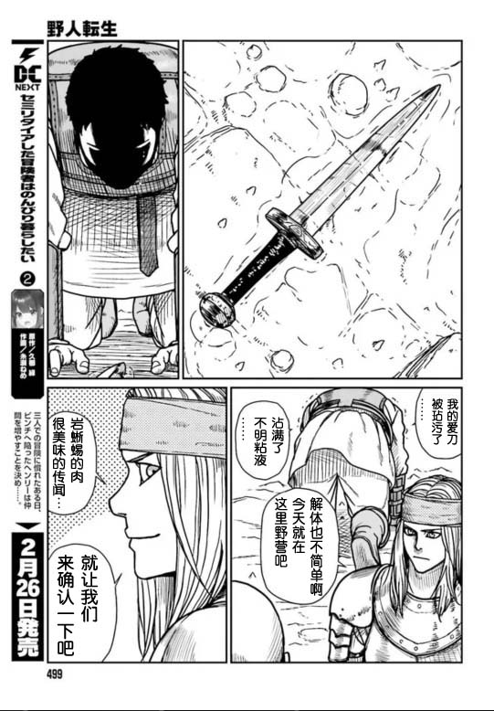 《野人转生》漫画最新章节第28话免费下拉式在线观看章节第【8】张图片