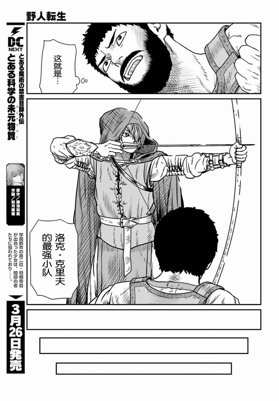 《野人转生》漫画最新章节第9话 讨伐委托免费下拉式在线观看章节第【25】张图片