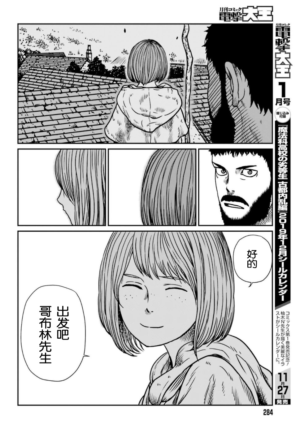 《野人转生》漫画最新章节第6话 神的恶作剧免费下拉式在线观看章节第【20】张图片