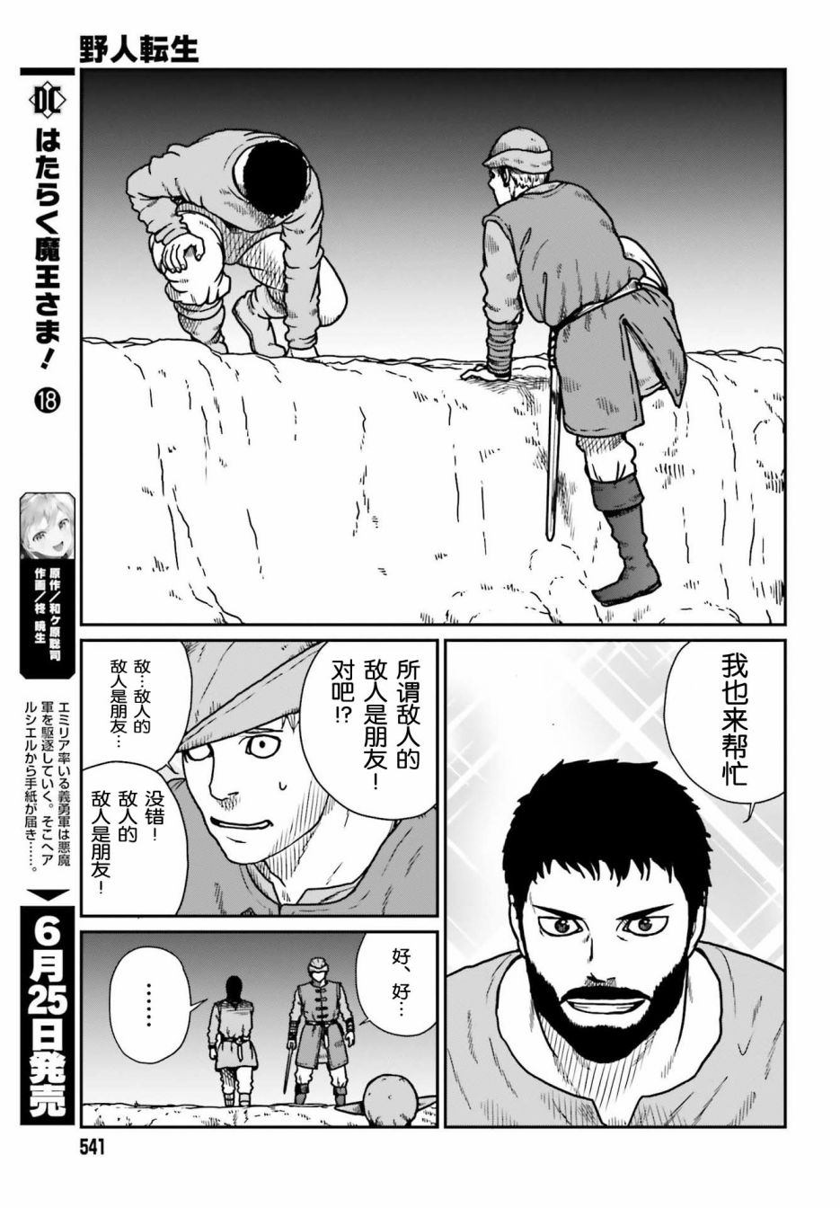 《野人转生》漫画最新章节第22话免费下拉式在线观看章节第【21】张图片