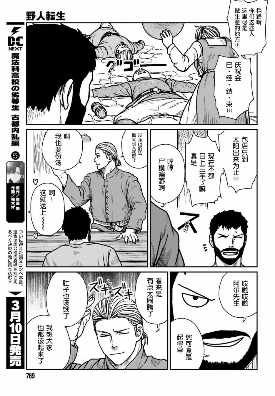 《野人转生》漫画最新章节第29话免费下拉式在线观看章节第【5】张图片