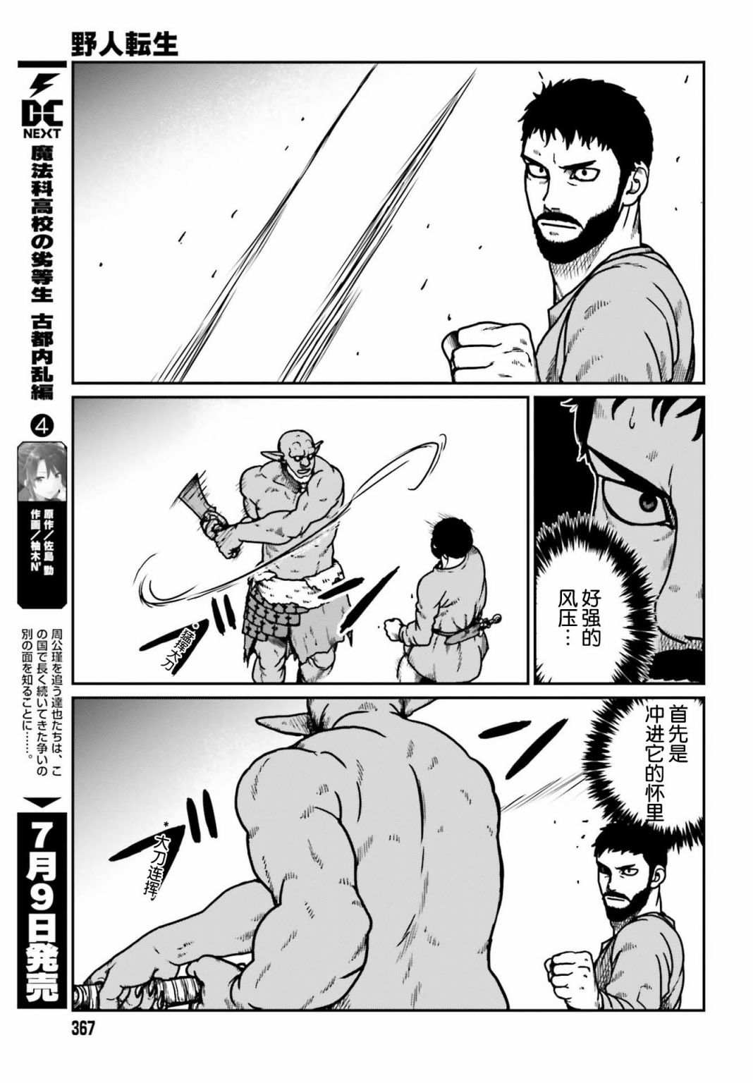 《野人转生》漫画最新章节第23话 于激斗的尽头免费下拉式在线观看章节第【5】张图片