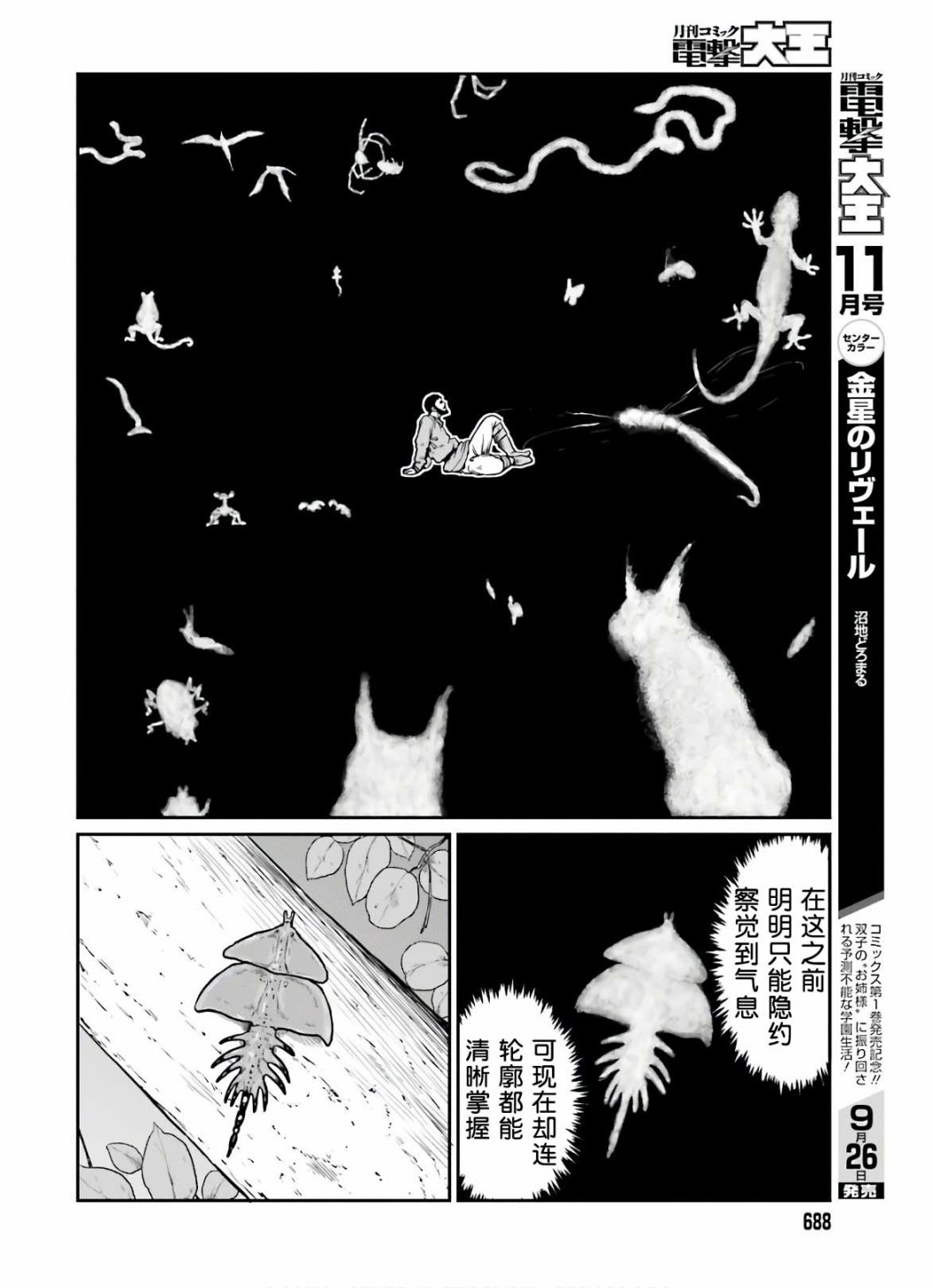 《野人转生》漫画最新章节第14话 追踪者免费下拉式在线观看章节第【12】张图片