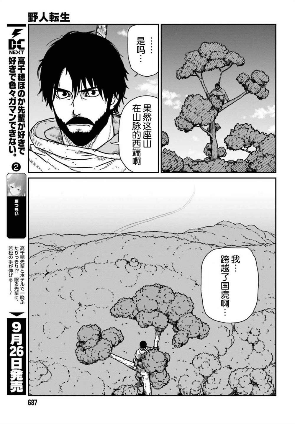 《野人转生》漫画最新章节第33话免费下拉式在线观看章节第【16】张图片