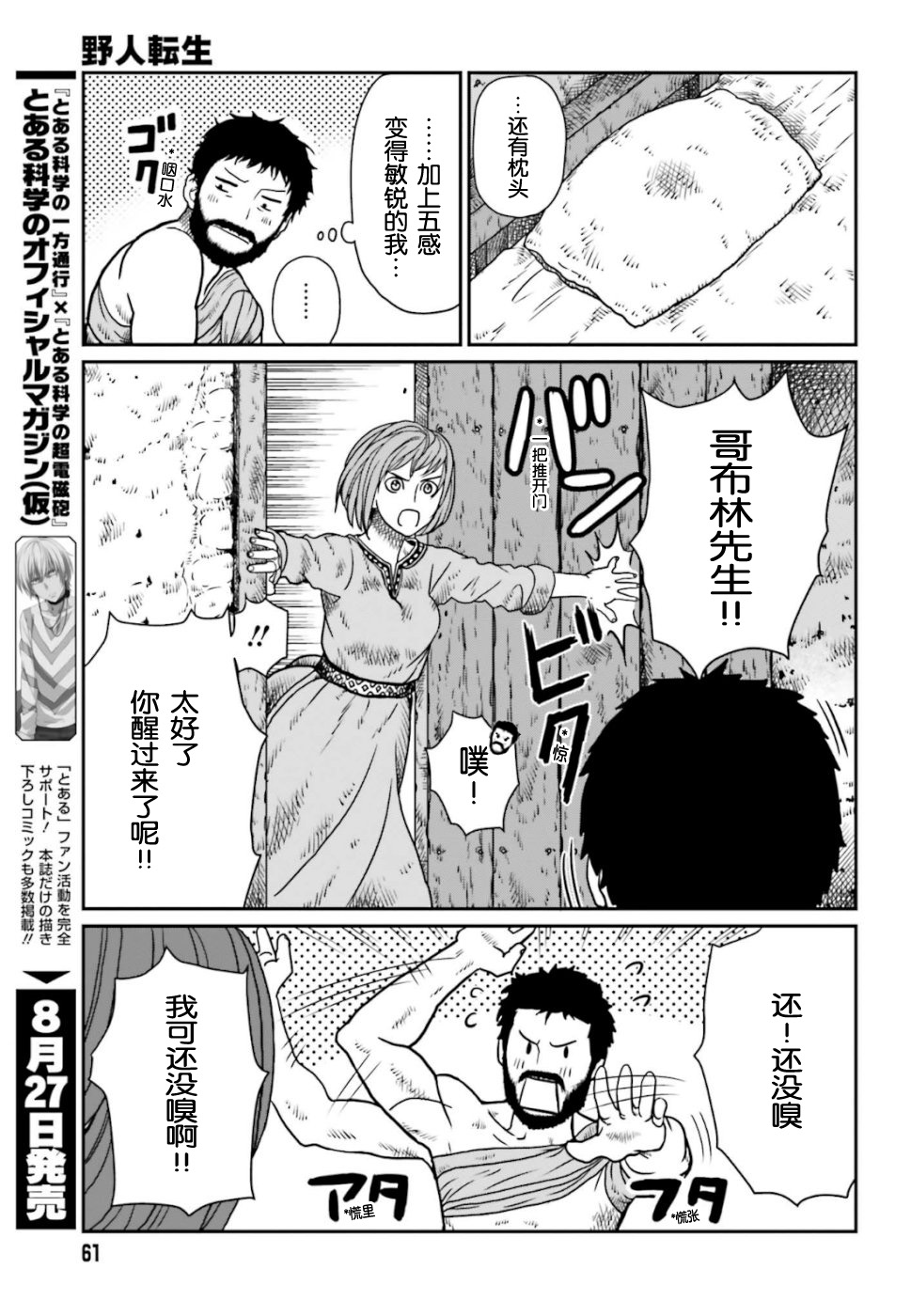 《野人转生》漫画最新章节第3话 与大哥布林的死斗免费下拉式在线观看章节第【29】张图片