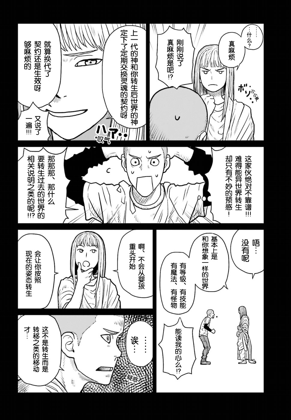 《野人转生》漫画最新章节第1话 哥布林与腰蓑与我免费下拉式在线观看章节第【6】张图片