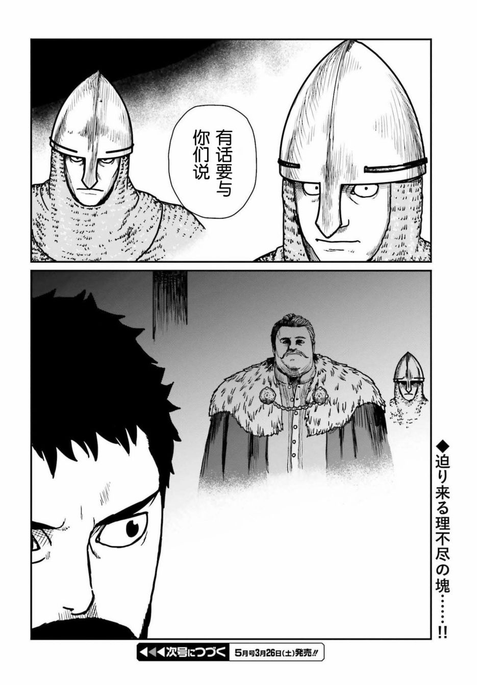 《野人转生》漫画最新章节第29话免费下拉式在线观看章节第【22】张图片