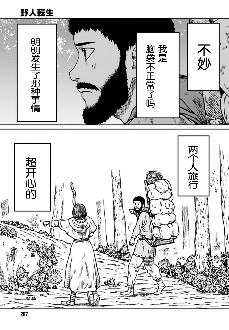 《野人转生》漫画最新章节第6话 神的恶作剧免费下拉式在线观看章节第【23】张图片